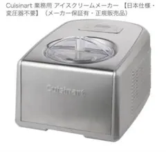 2026年最新】cuisinart ICE 100の人気アイテム - メルカリ