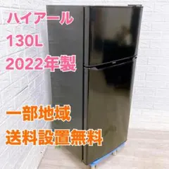 2025年最新】Haier 冷蔵庫・冷凍庫の人気アイテム - メルカリ