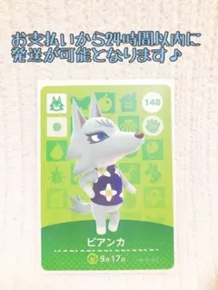 未使用.あつ森amiiboカード.ビアンカ