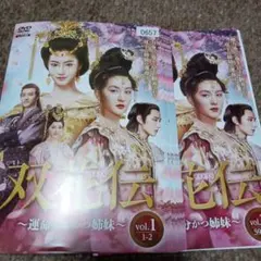 双花伝 ～運命を分かつ姉妹～