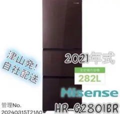 Hisense 冷蔵庫 HR-D2802S 282L 2023年製 - メルカリ