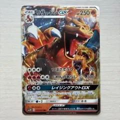 リザードンGX RR サン&ムーン 拡張パック 闘う虹を見たか 011/051