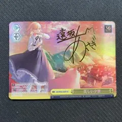 ヴァイスシュヴァルツ　美しい夕景　SP サイン　BGS10 ヴァイスシュヴァルツ 美しい夕景 SP サイン BGS10 - メルカリ