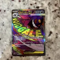 ポケモンカードメガドリームEX メガゲンガーEX MA