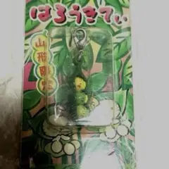 はろうきてぃ　山形限定　ストラップ