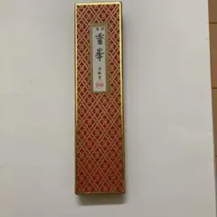 送料込 ふた箱セット 伝教大師1200年大遠忌「名香 叡山香」比叡山