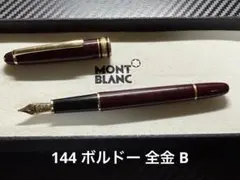 2026年最新】モンブラン 144の人気アイテム - メルカリ