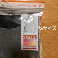 新品 ユニクロ エクストラウォーム ヒートテック S ダークグレー 極暖