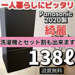 297 パナソニック 冷蔵庫 一人暮らし 黒 綺麗 設置無料 セット割り