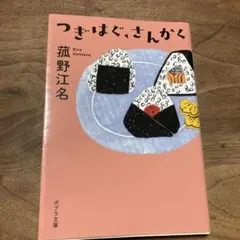 タルト様専用　つぎはぐ、さんかく　メリーゴーランド　偶然屋3冊