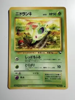 ニドラン♂ ポケモンカード 旧裏 拡張シート青版 No.032 - メルカリ