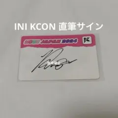 池﨑理人 INI 直筆 サイン KCON MD - メルカリ