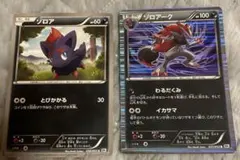ポケモンカード Nのゾロアーク rr スタートデッキ100 ゾロア - メルカリ