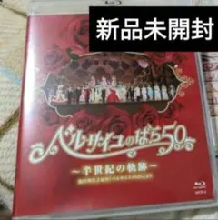 ベルサイユのばら50 blu-ray ベルサイユのばら50』Blu-ray: 梅田芸術劇場 - 宝塚