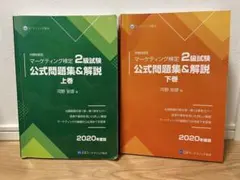 2026年最新】マーケティング検定2級 公式の人気アイテム - メルカリ