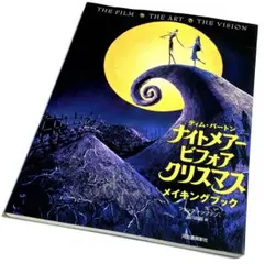 2026年最新】ナイトメア ビフォア クリスマス メイキングの人気