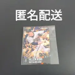 プロ野球チップス 2026 第1弾 スターカード オリックス　九里亜蓮