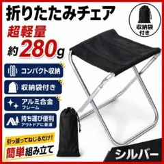 접이식 의자, 초경량, 280g, 알루미늄 합금 및 보관 가방, 은색