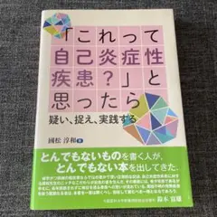 これって自己炎症性疾患？と思ったら