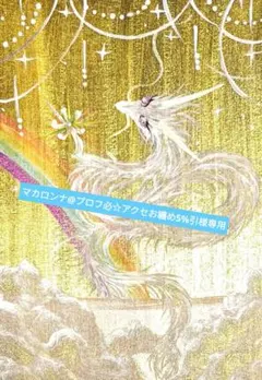 マカロンナ様専用 開運絵画 ❀限定金龍まきつきルチルクォーツ❀ 2025
