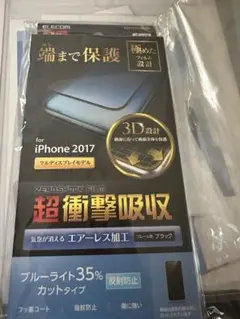ELECOMエレコムiPhone2017 フィルムブルーカット