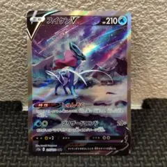 スイクンV SAR 美品