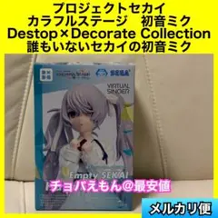 プロセカ　誰もいないセカイの初音ミク　Desktop Decorate 初音ミク