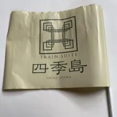 2025年最新】四季島 旗の人気アイテム - メルカリ