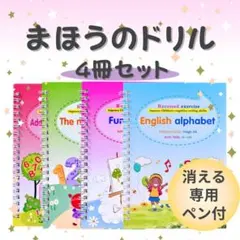まほうのドリル 専用ペン 魔法 学習 ノート 幼児 ドリル 入学 ワークブック