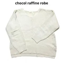 chocol raffine robe アクリルニット　アイボリー