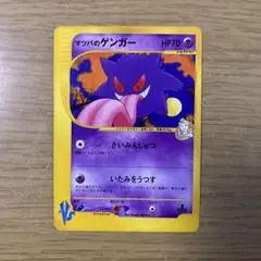 マツバのゲンガー 2枚セット ポケモンカード - メルカリ