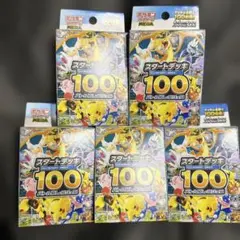 ポケモンカード スタートデッキ100 5BOX 新品未使用未開封 - メルカリ