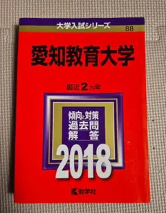 2026年最新】愛知教育大学 赤本の人気アイテム - メルカリ