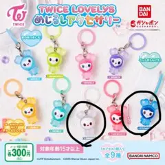 TWICE LOVELYS めじるしアクセサリー ガチャ