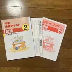 【最新版・新品・未使用】中学必修テキスト　6冊セット 楽天市場】中学必修テキスト（学習参考書・問題集｜本・雑誌