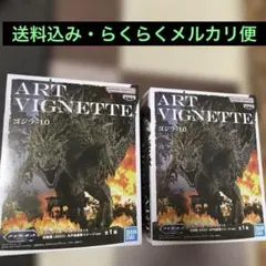 ART VIGNETTE ゴジラ-1.0 大戸島襲撃イメージver. 2体セット
