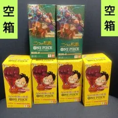 ワンピースカードゲーム 空箱セット 空箱