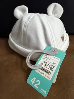〈未使用タグ付き〉ベビー帽子 くま耳 ホワイト 42cm
