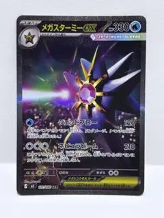 2026年最新】メガスターミーex sarの人気アイテム - メルカリ