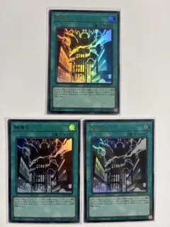 神鳴り　ウルトラレア3枚　遊戯王 ③