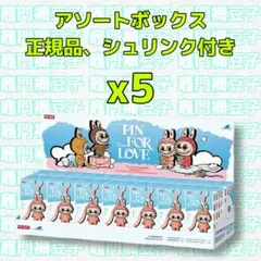 ラブブ PIN FOR LOVE ぬいぐるみ (N-Z) アソート5box