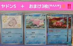 ヤドン S SV4a シャイニートレジャーex 219/190　＋おまけ3枚