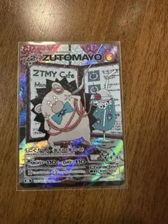 ZUTOMAYOCARD 第1弾 うにぐりくん SE（勘冴えて悔しいわ） - メルカリ
