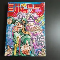 週刊少年ジャンプ 1993年 18号 ジョジョの奇妙な冒険 表紙 当時物