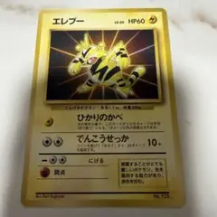 現物2枚　エレブー　ポケモンカード 旧裏面 未使用 美品　レア　プロモ 現物2枚 エレブー ポケモンカード 旧裏面 未使用 美品 レア プロモ