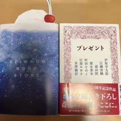 プレゼント