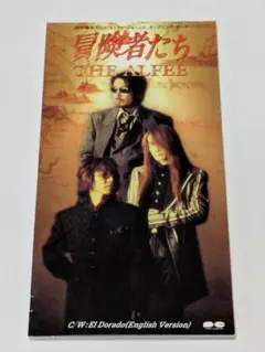 THE ALFEE/冒険者たち