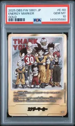 ドラゴンボール フュージョンワールド 27巻 エナジーマーカー 金PSA10