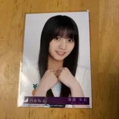 乃木坂46 海邉朱莉 生写真 ヨリ