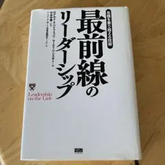 リーダーシップ